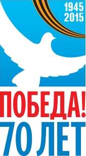 Эмблема 70-летия Победы в Великой Отечественной войне 1941-1945 годов.