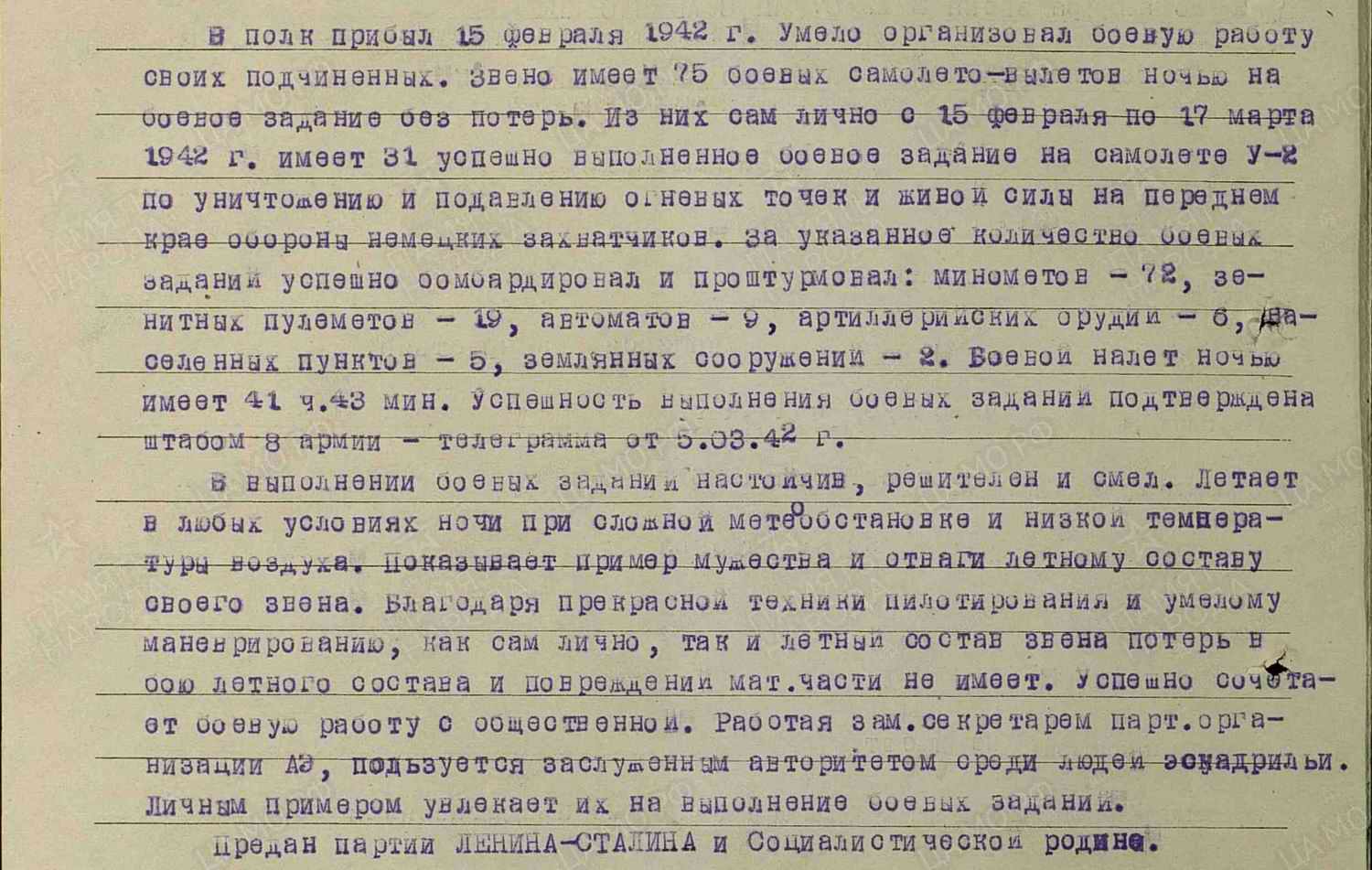 Архивный документ на А.В.Ненашева. 2020 г.