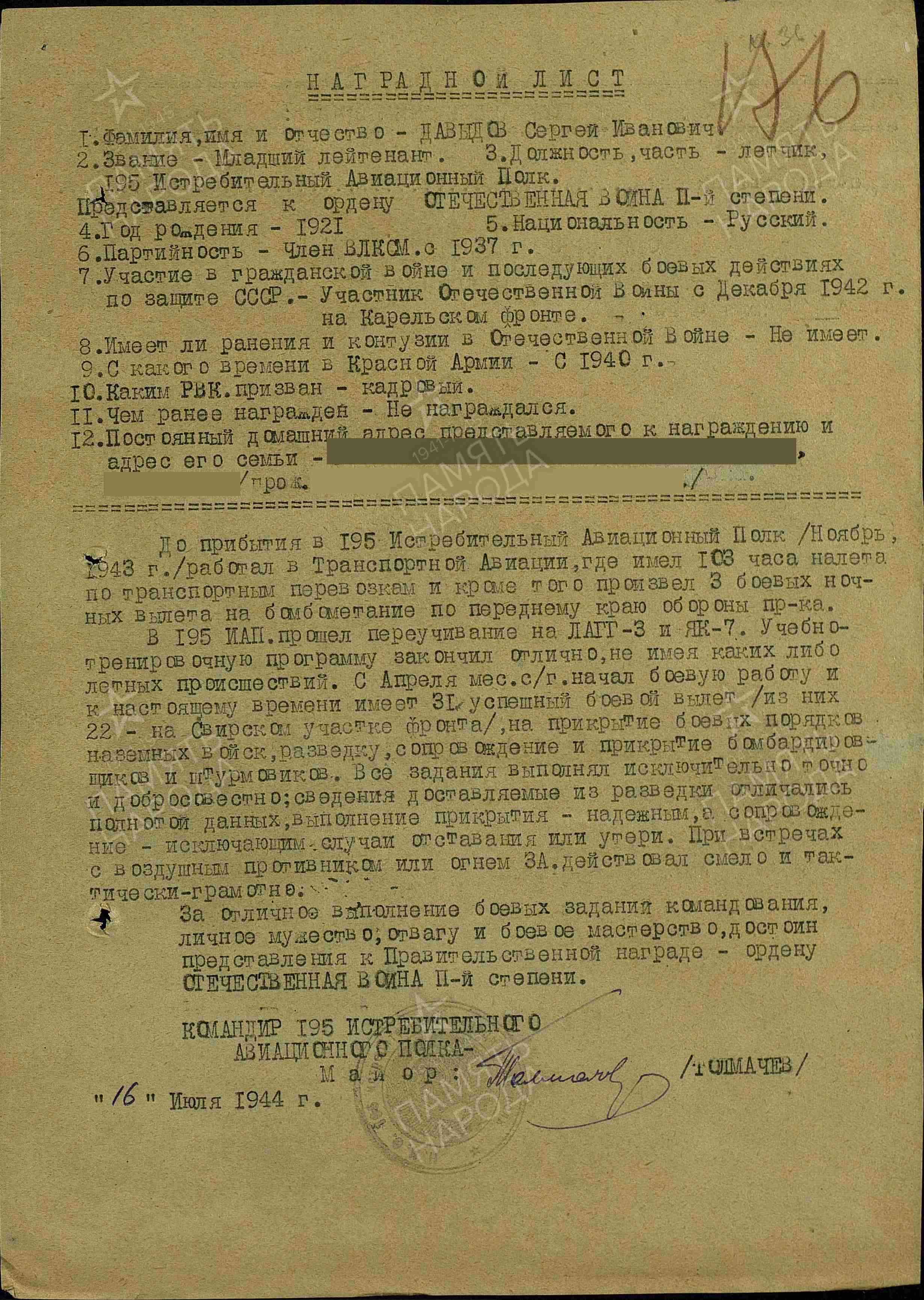 Наградной лист на младшего лейтенанта Давыдова С.И.