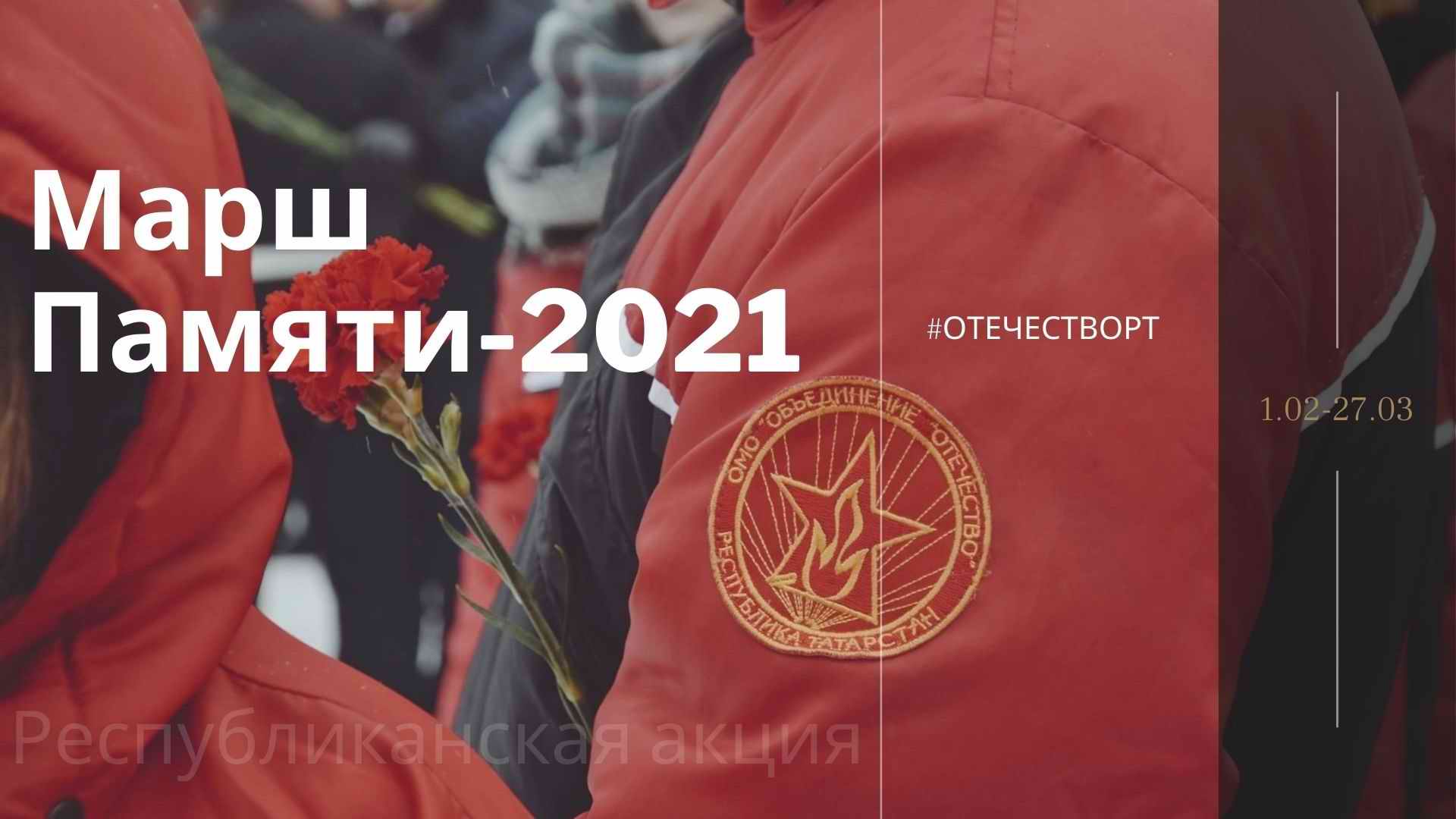 Марш Памяти-2021. Республика Татарстан. 2021 г.