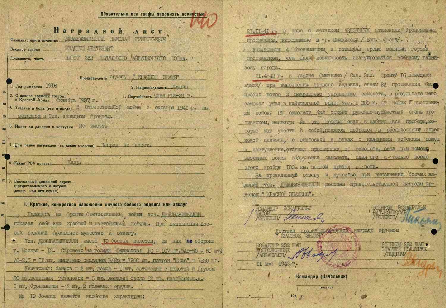 Наградной лист Н.Г.Джамбазашвили