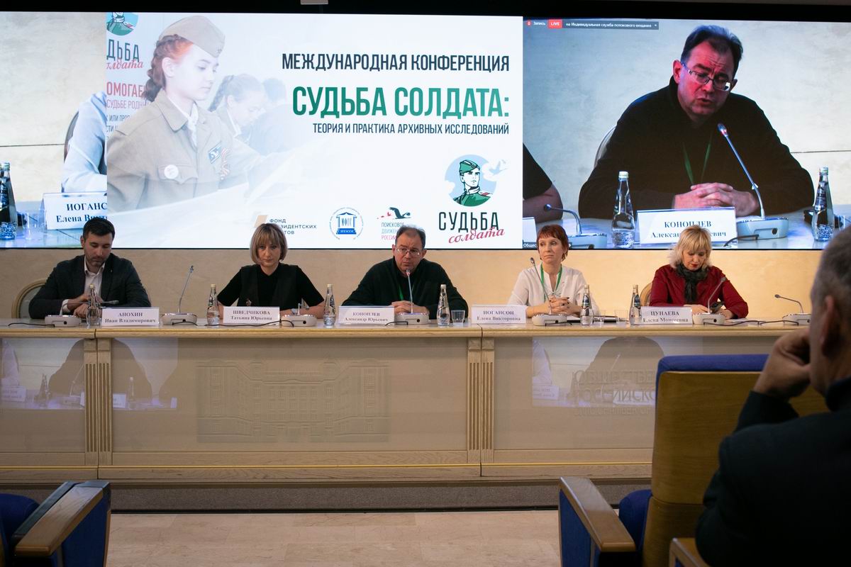 V Международная конференция «Судьба солдата». г.Москва. 2021 г.