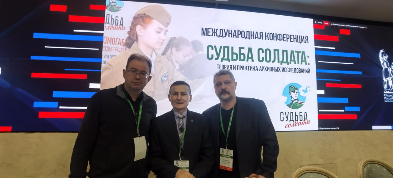 V Международная конференция «Судьба солдата». г.Москва. 2021 г.